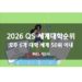 2026 QS 세계대학순위 호주 발표